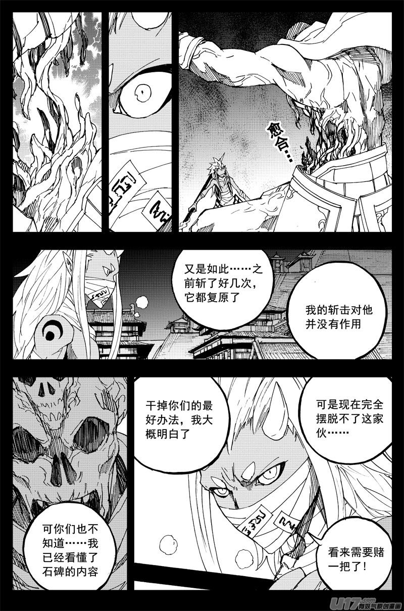 《镇魂街》一百五十七 咏唱者 第12页