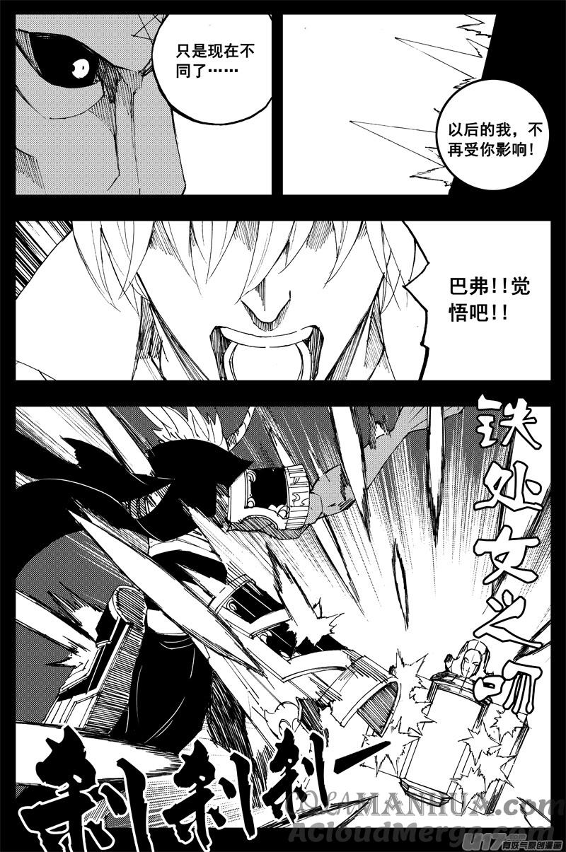 《镇魂街》一百五十七 咏唱者 第7页