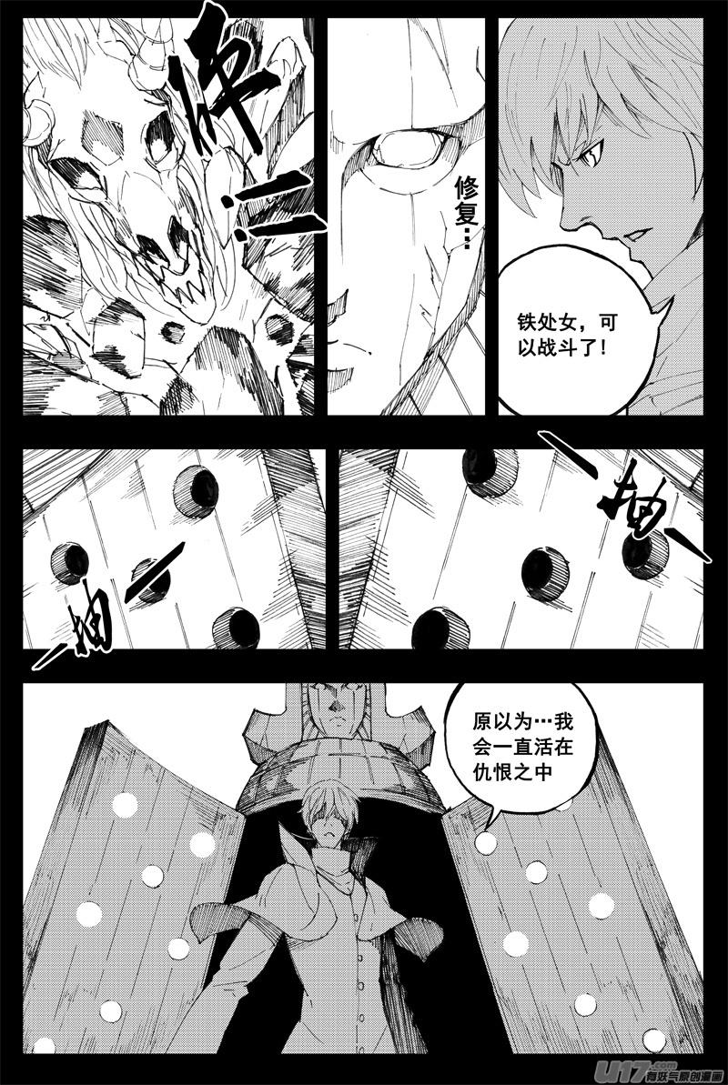 《镇魂街》一百五十七 咏唱者 第6页