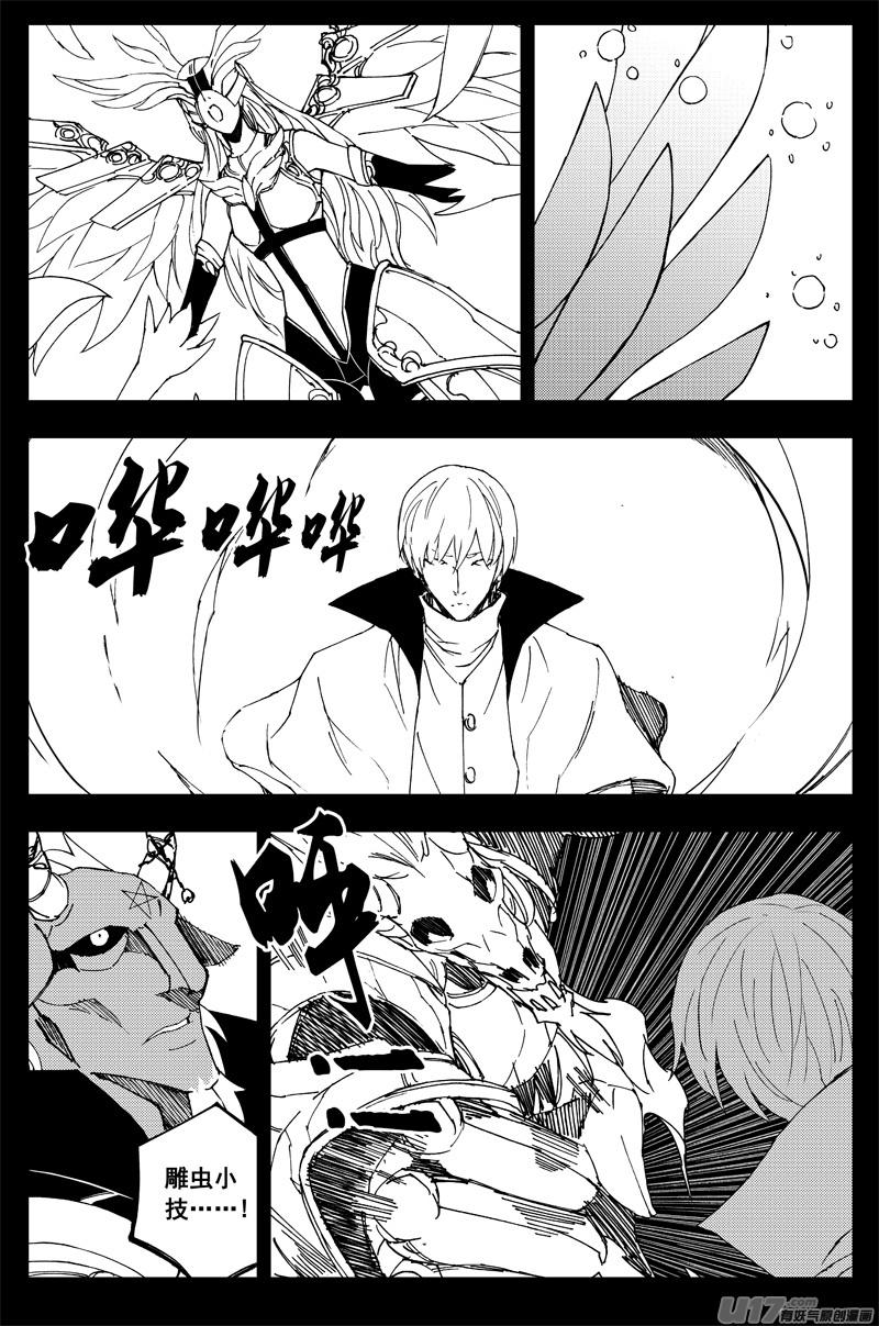 《镇魂街》一百五十七 咏唱者 第2页