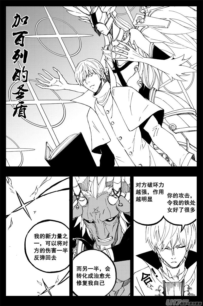 《镇魂街》一百五十七 咏唱者 第4页