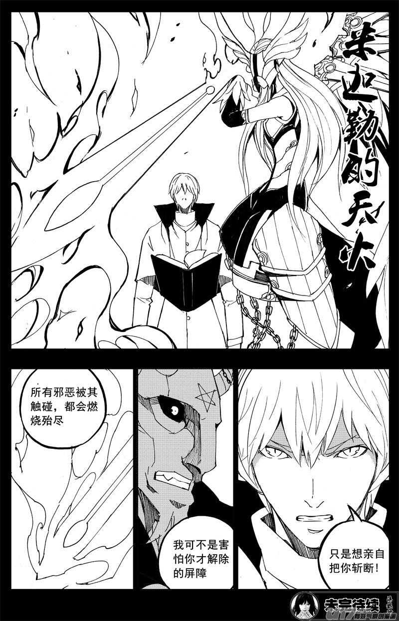 《镇魂街》一百五十七 咏唱者 第16页