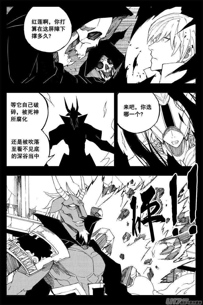 《镇魂街》一百五十八 你来了 第8页