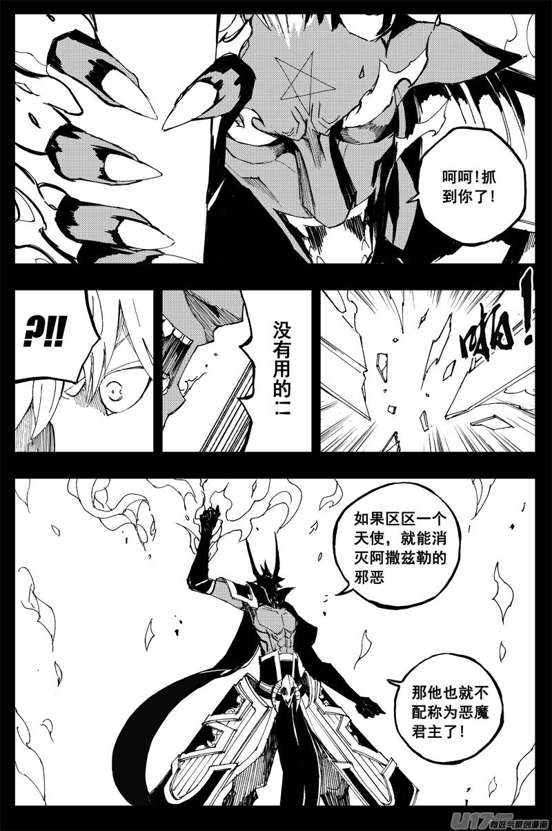 《镇魂街》一百五十八 你来了 第4页