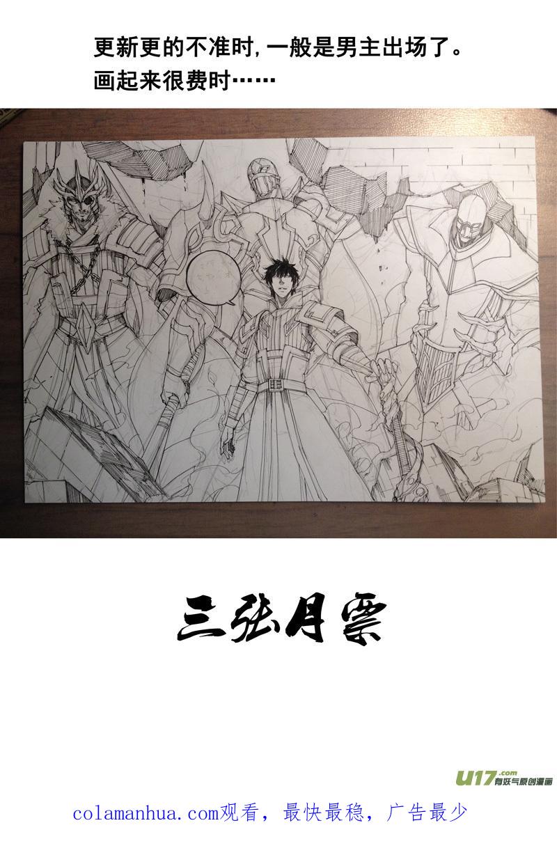 《镇魂街》一百五十八 你来了 第18页