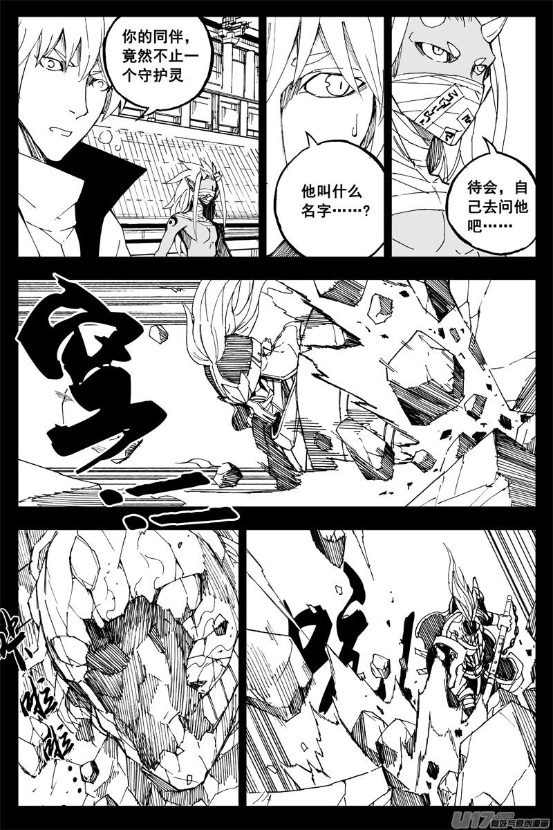 《镇魂街》一百五十九 大铁锤 第10页