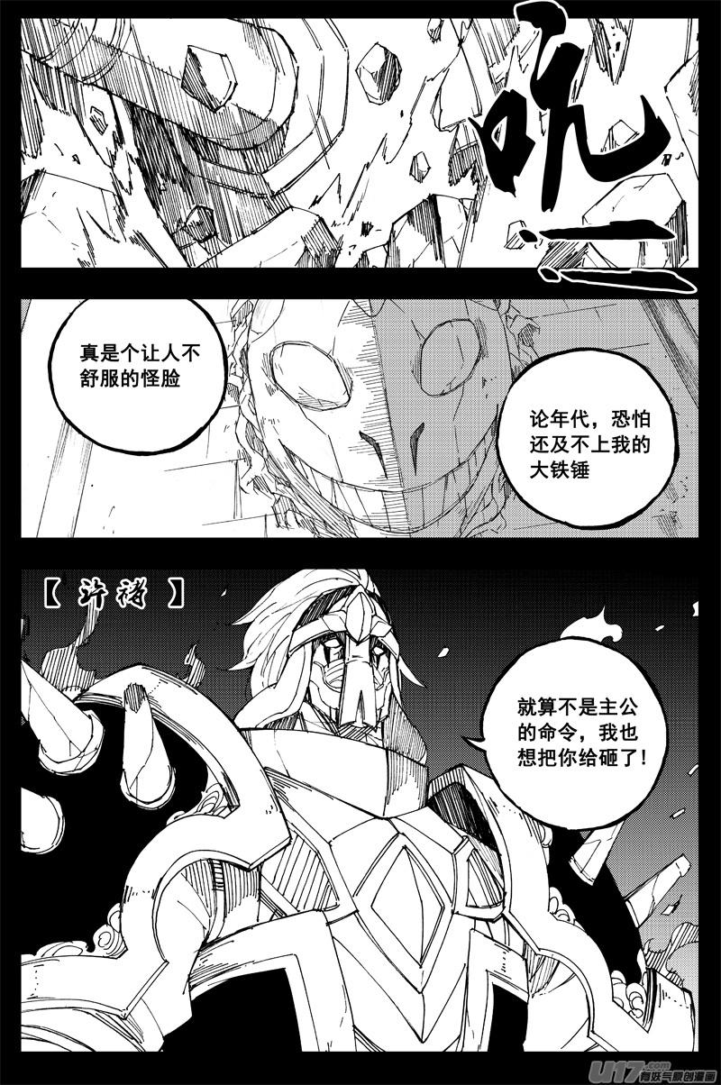 《镇魂街》一百五十九 大铁锤 第8页