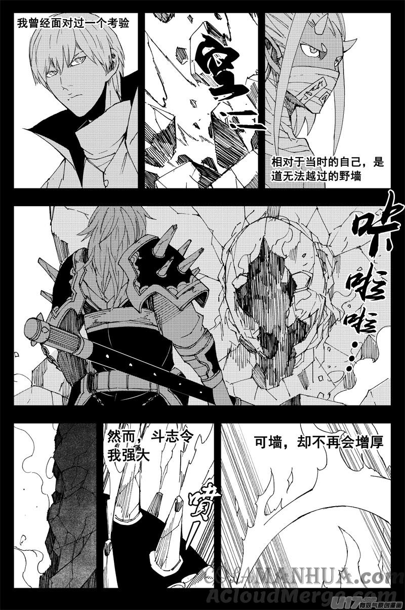 《镇魂街》一百五十九 大铁锤 第13页
