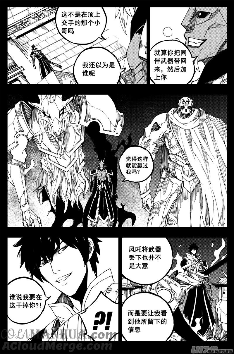 《镇魂街》一百五十九 大铁锤 第3页