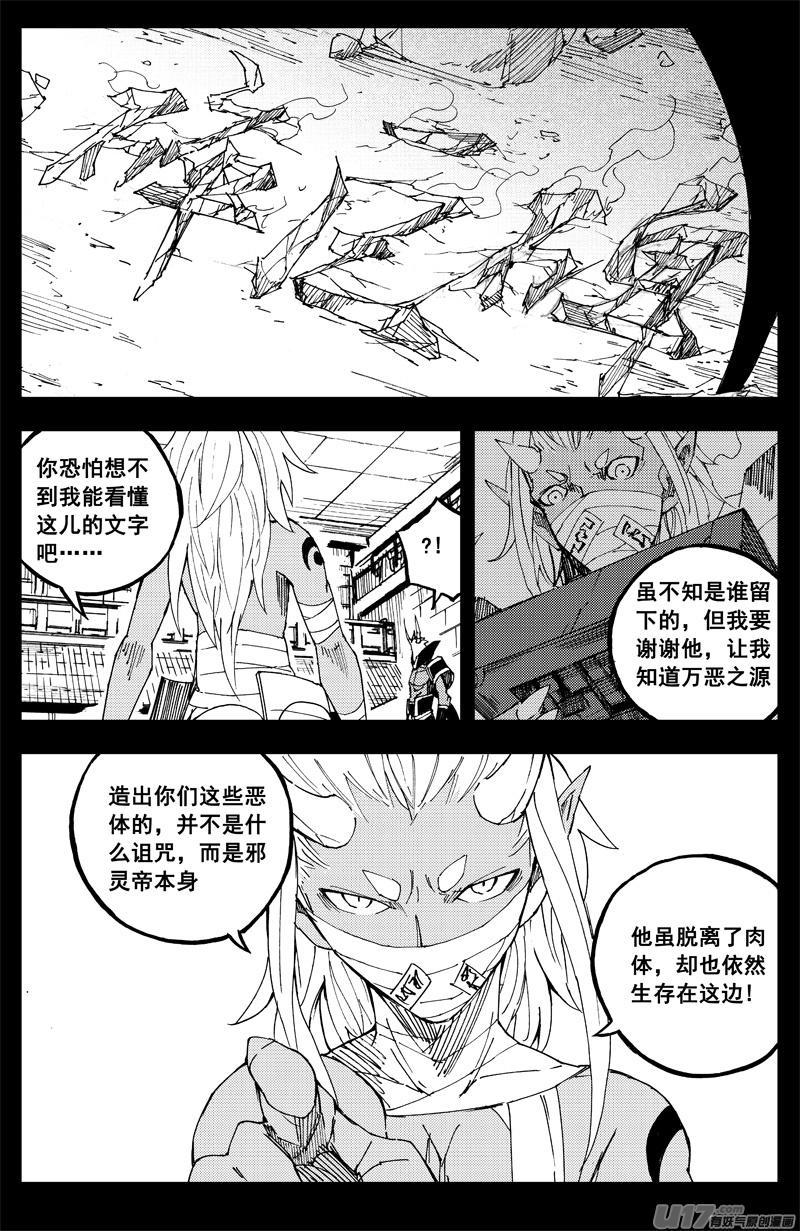 《镇魂街》一百五十九 大铁锤 第4页