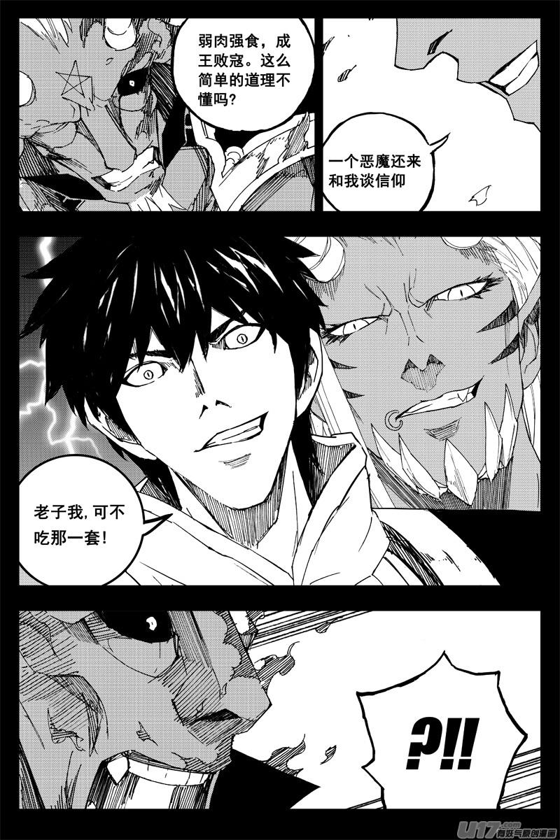 《镇魂街》一百五十九 大铁锤 第12页