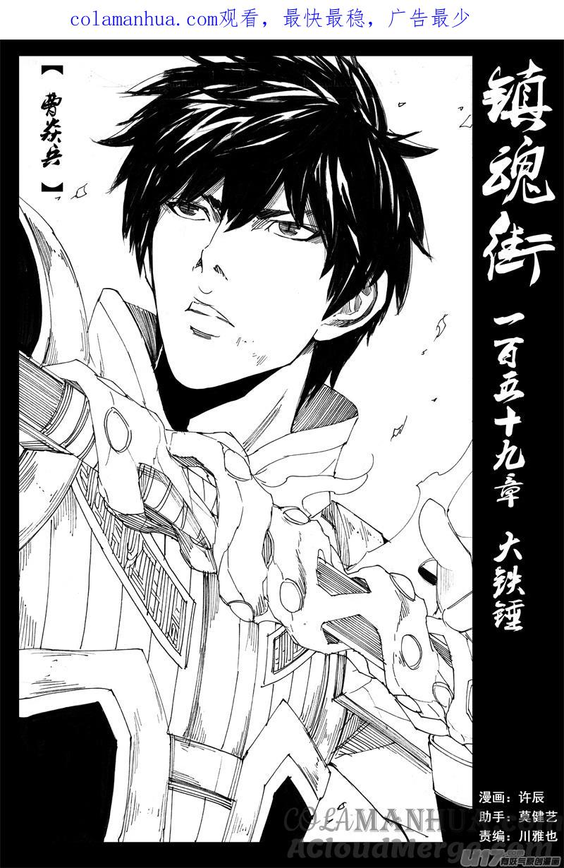 《镇魂街》一百五十九 大铁锤 第1页