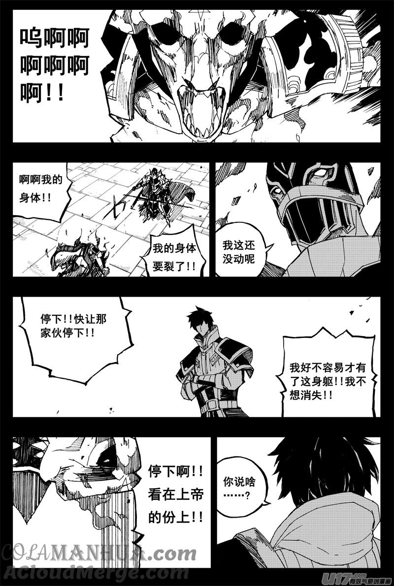 《镇魂街》一百五十九 大铁锤 第11页