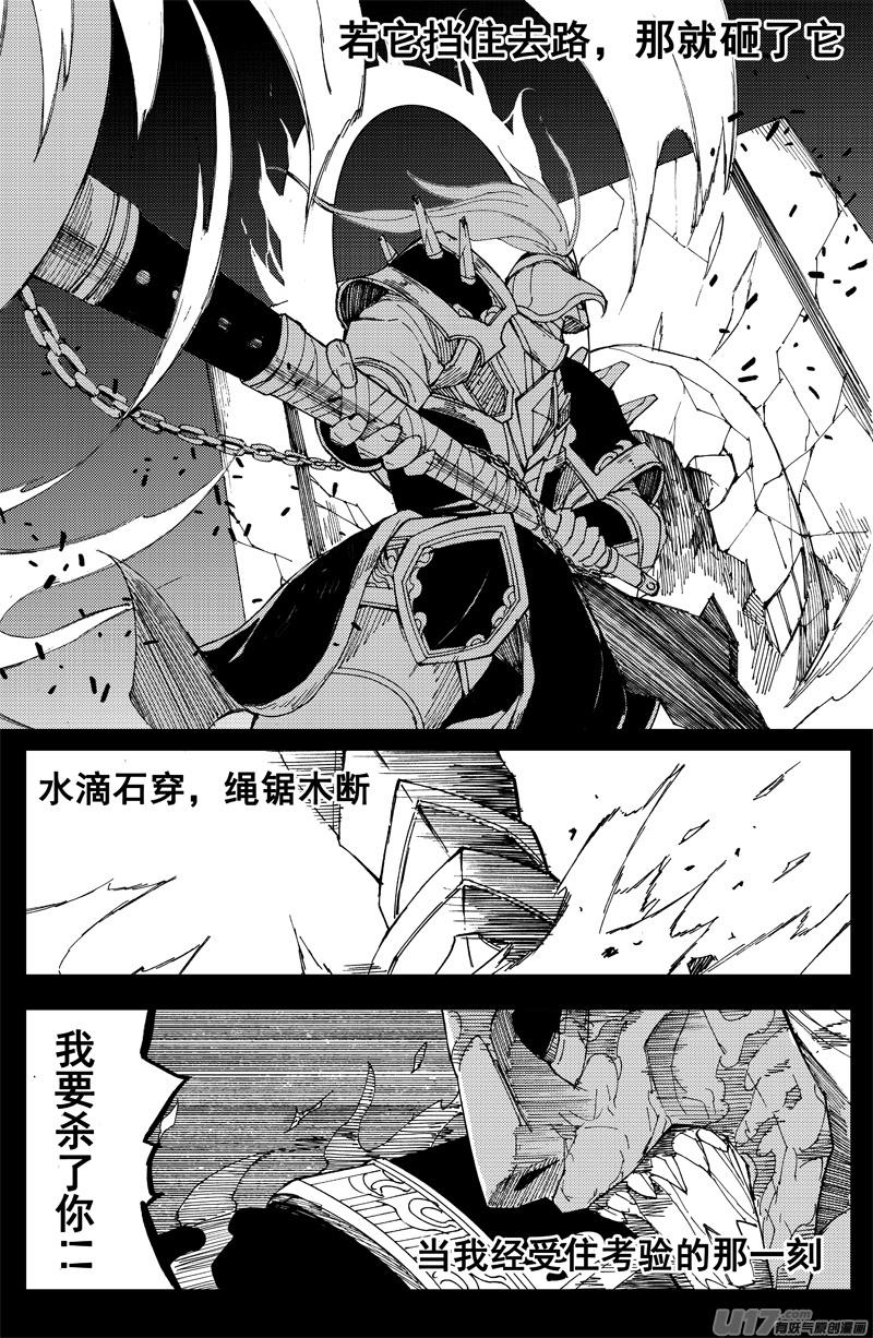 《镇魂街》一百五十九 大铁锤 第14页