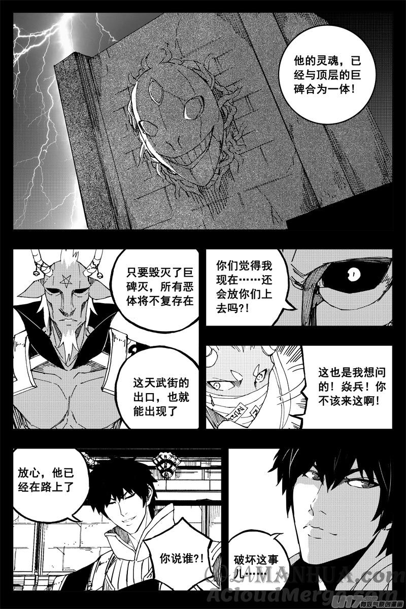 《镇魂街》一百五十九 大铁锤 第5页