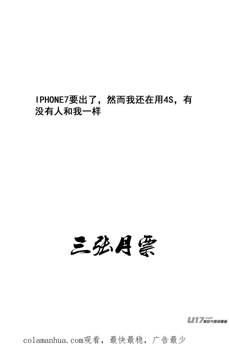 《镇魂街》一百五十九 大铁锤 第16页