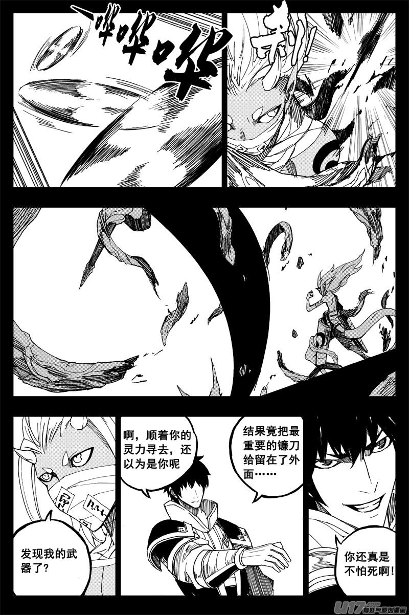 《镇魂街》一百五十九 大铁锤 第2页