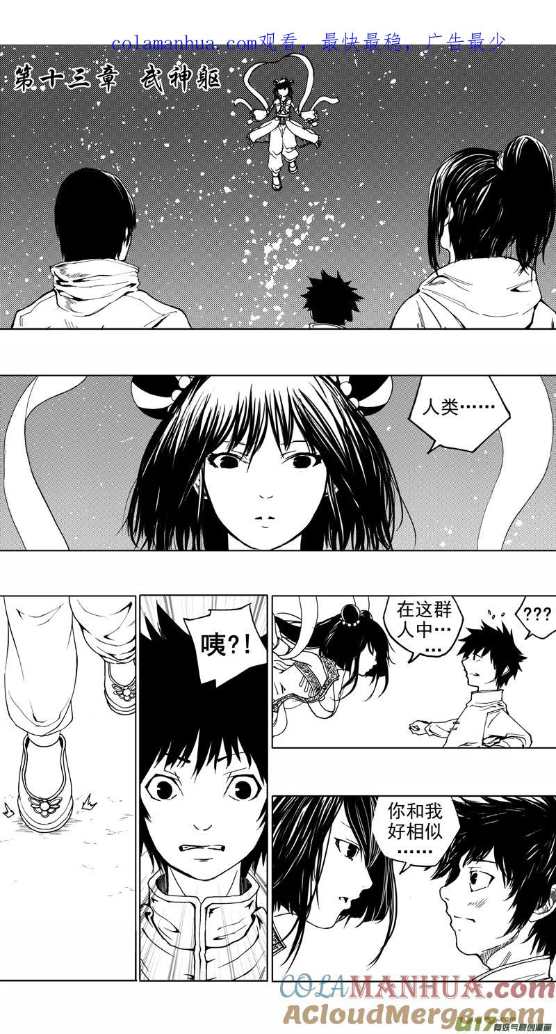 《镇魂街》第十三章 武神躯 第1页