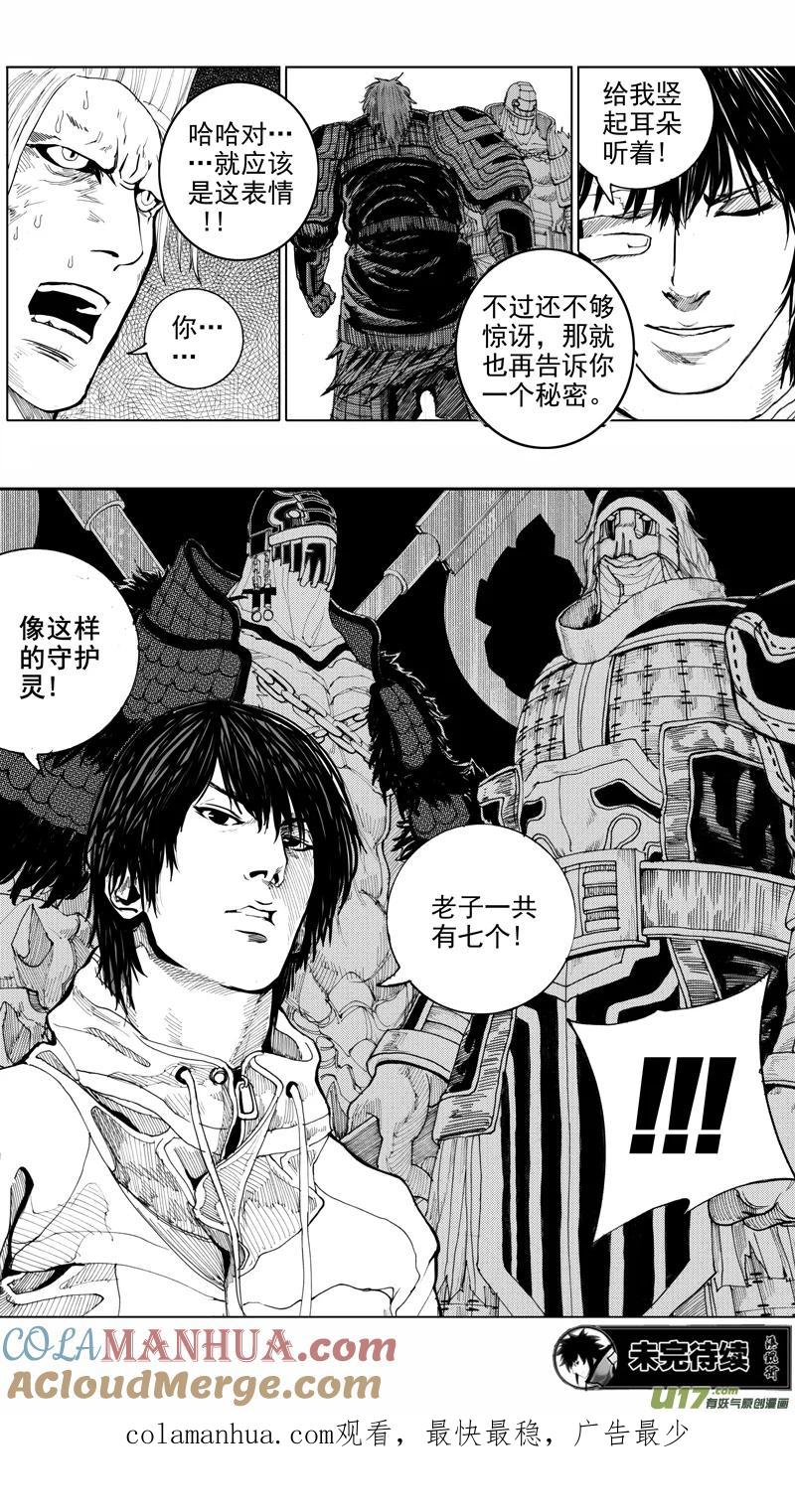 《镇魂街》第十三章 武神躯 第3页