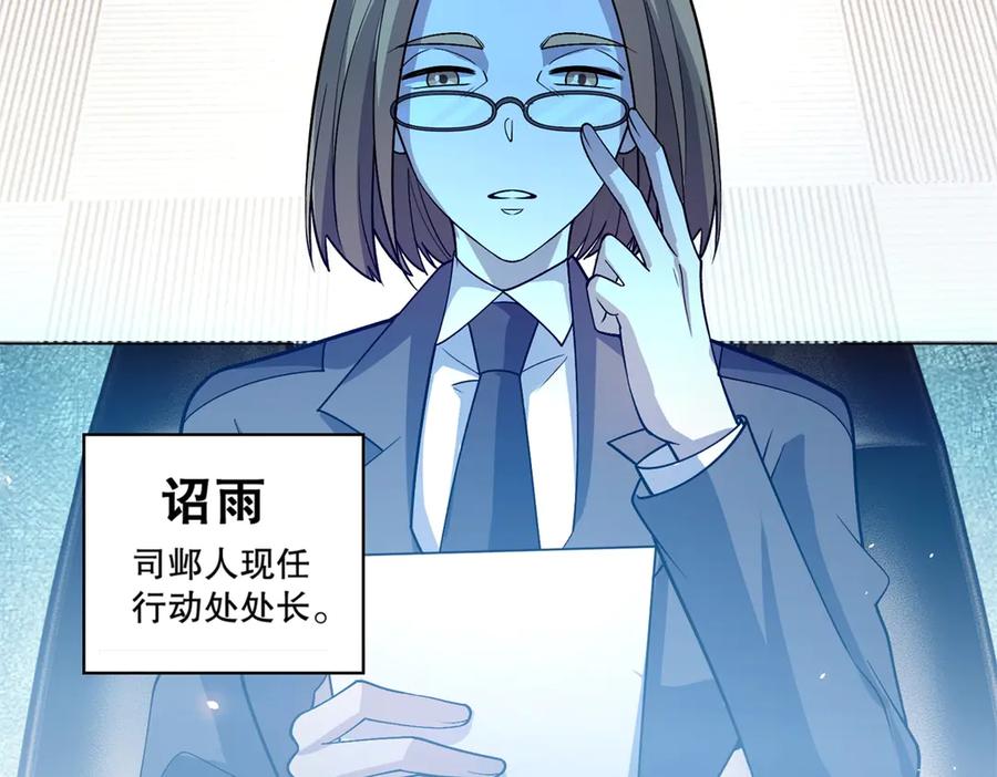 《我的诸神医院》第16话 富婆白薇 第67页