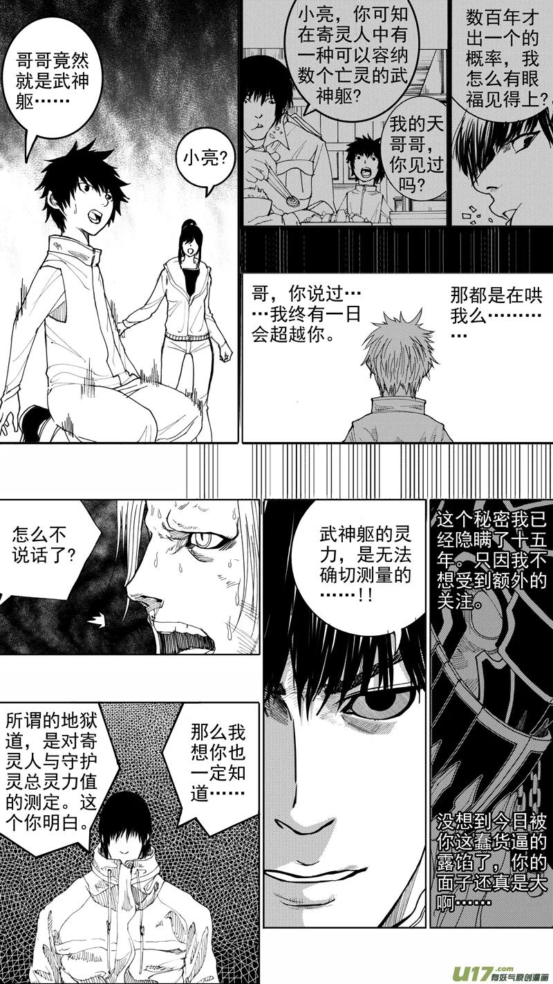 《镇魂街》第十三章 武神躯 第2页