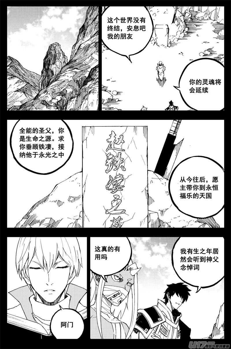 《镇魂街》一百六十 鬼战神 第12页