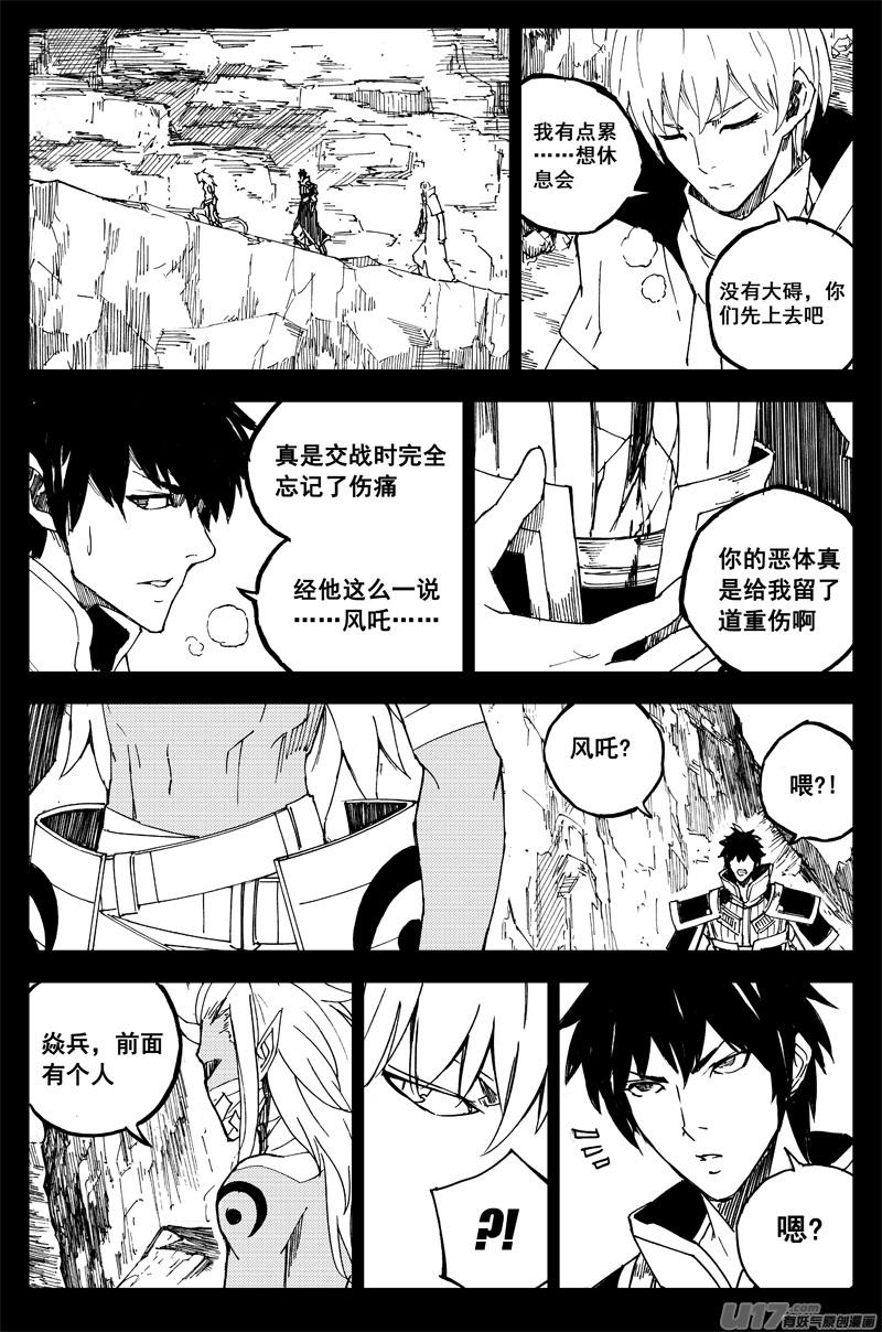 《镇魂街》一百六十 鬼战神 第14页