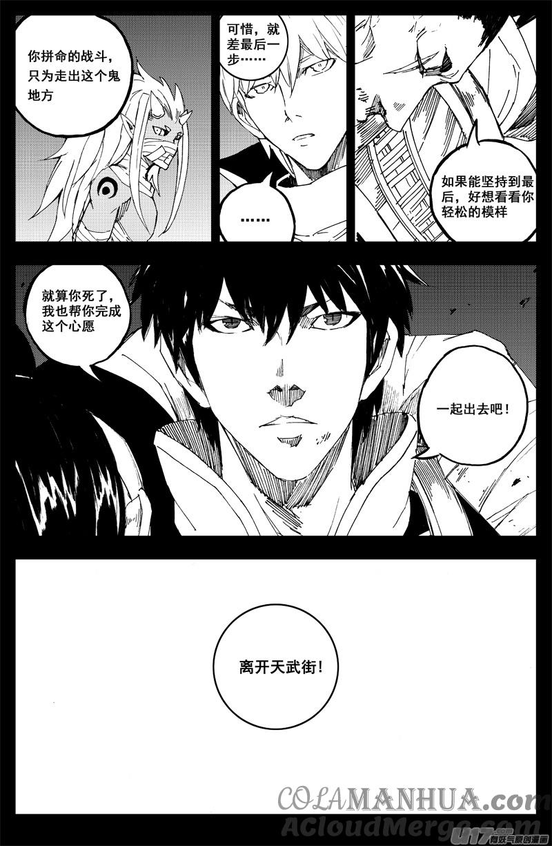 《镇魂街》一百六十 鬼战神 第11页