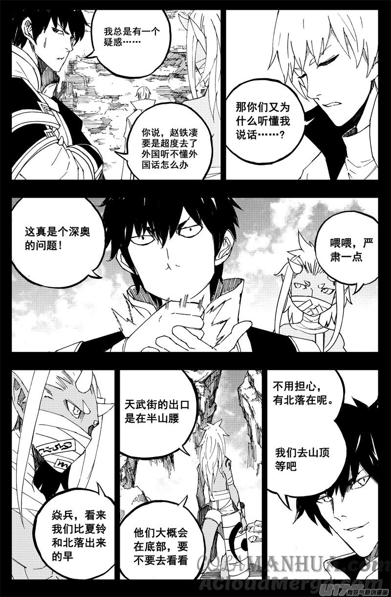 《镇魂街》一百六十 鬼战神 第13页