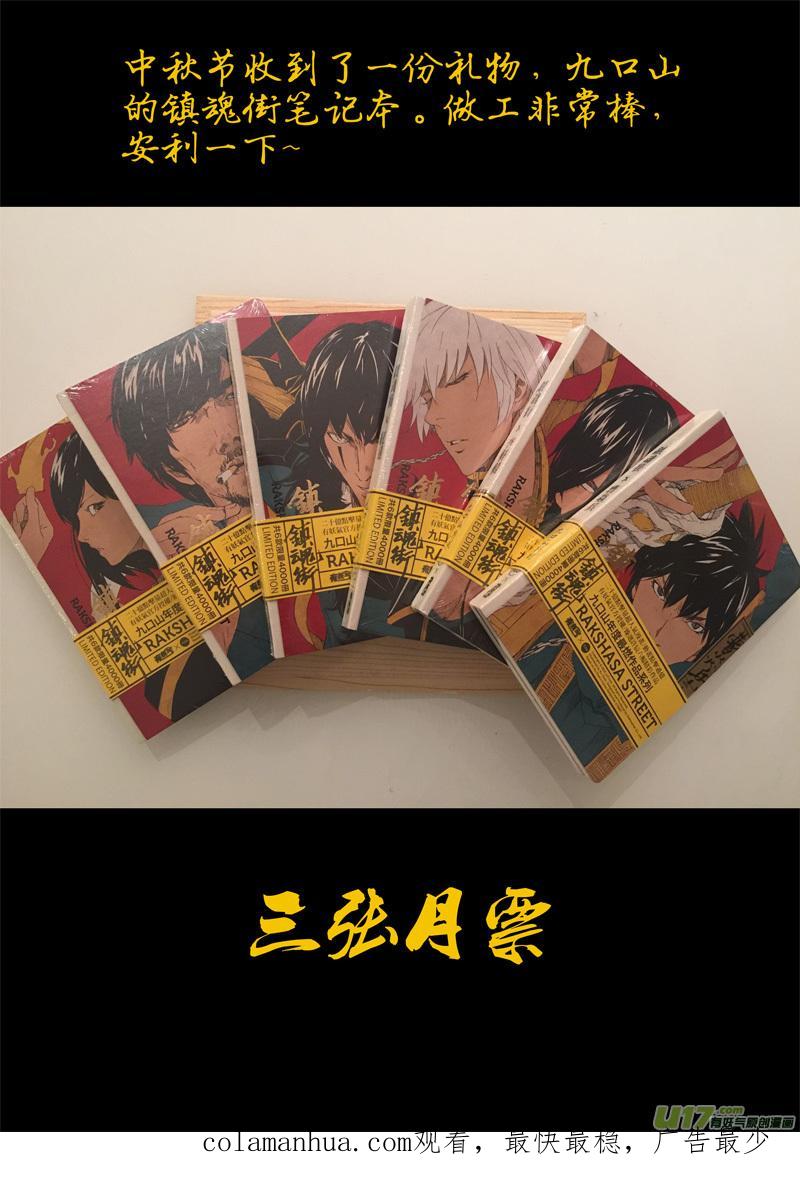 《镇魂街》一百六十 鬼战神 第20页