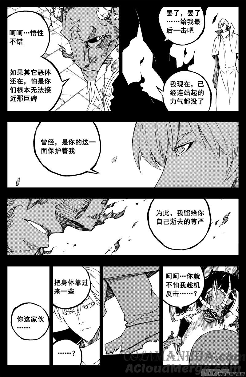 《镇魂街》一百六十 鬼战神 第7页
