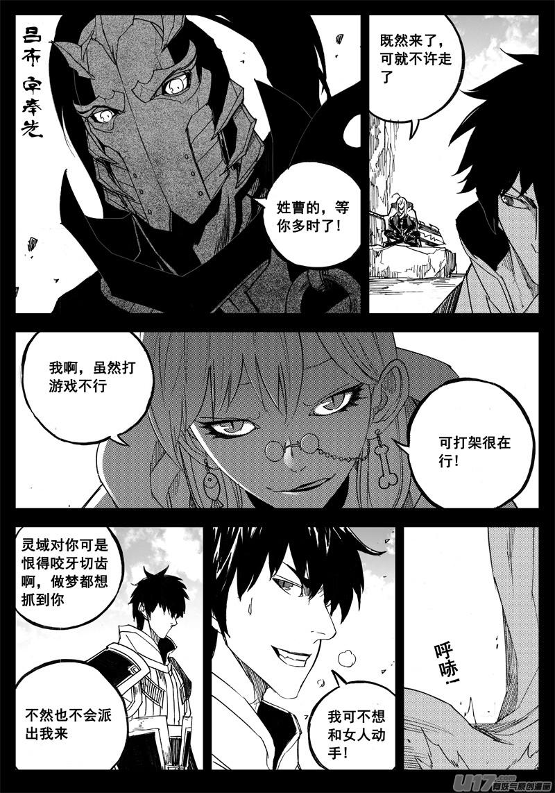 《镇魂街》一百六十 鬼战神 第18页