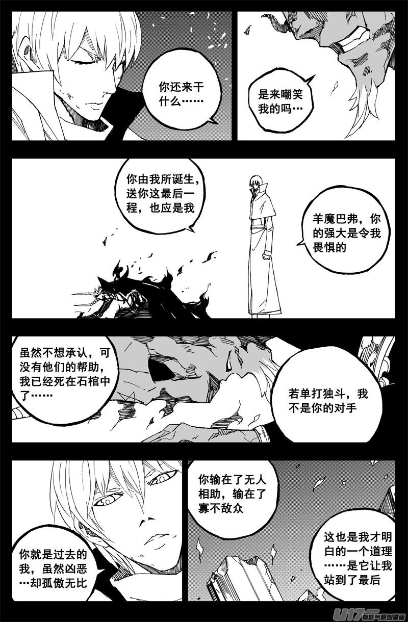 《镇魂街》一百六十 鬼战神 第6页