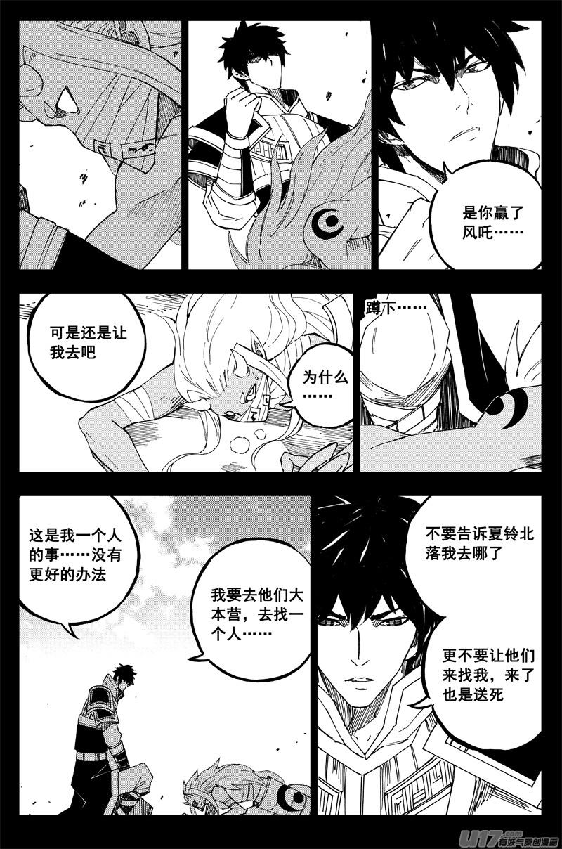 《镇魂街》一百六十一 我的路 第8页