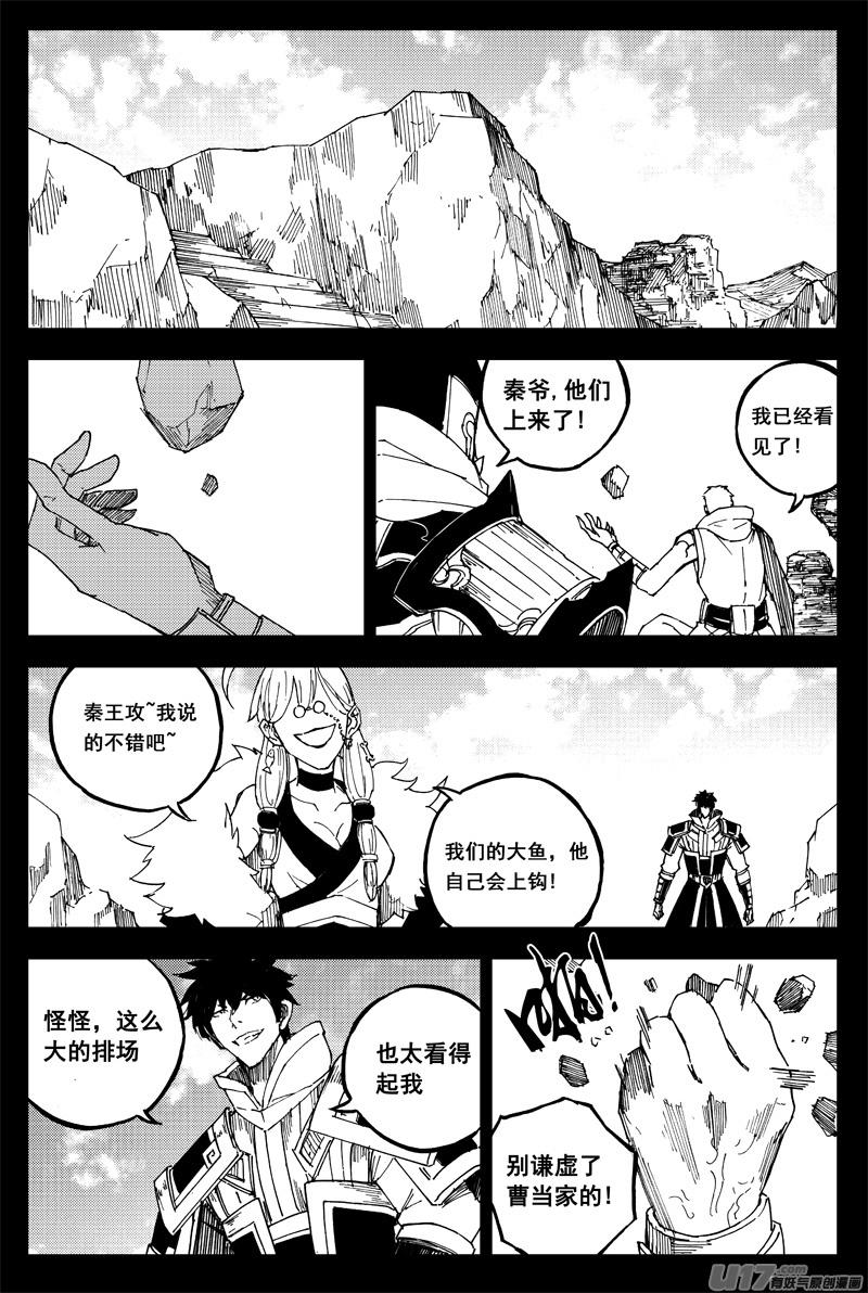 《镇魂街》一百六十一 我的路 第10页