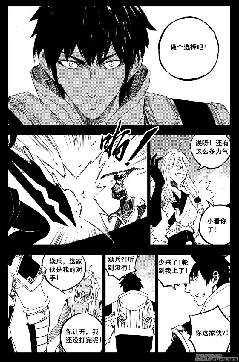 《镇魂街》一百六十一 我的路 第6页