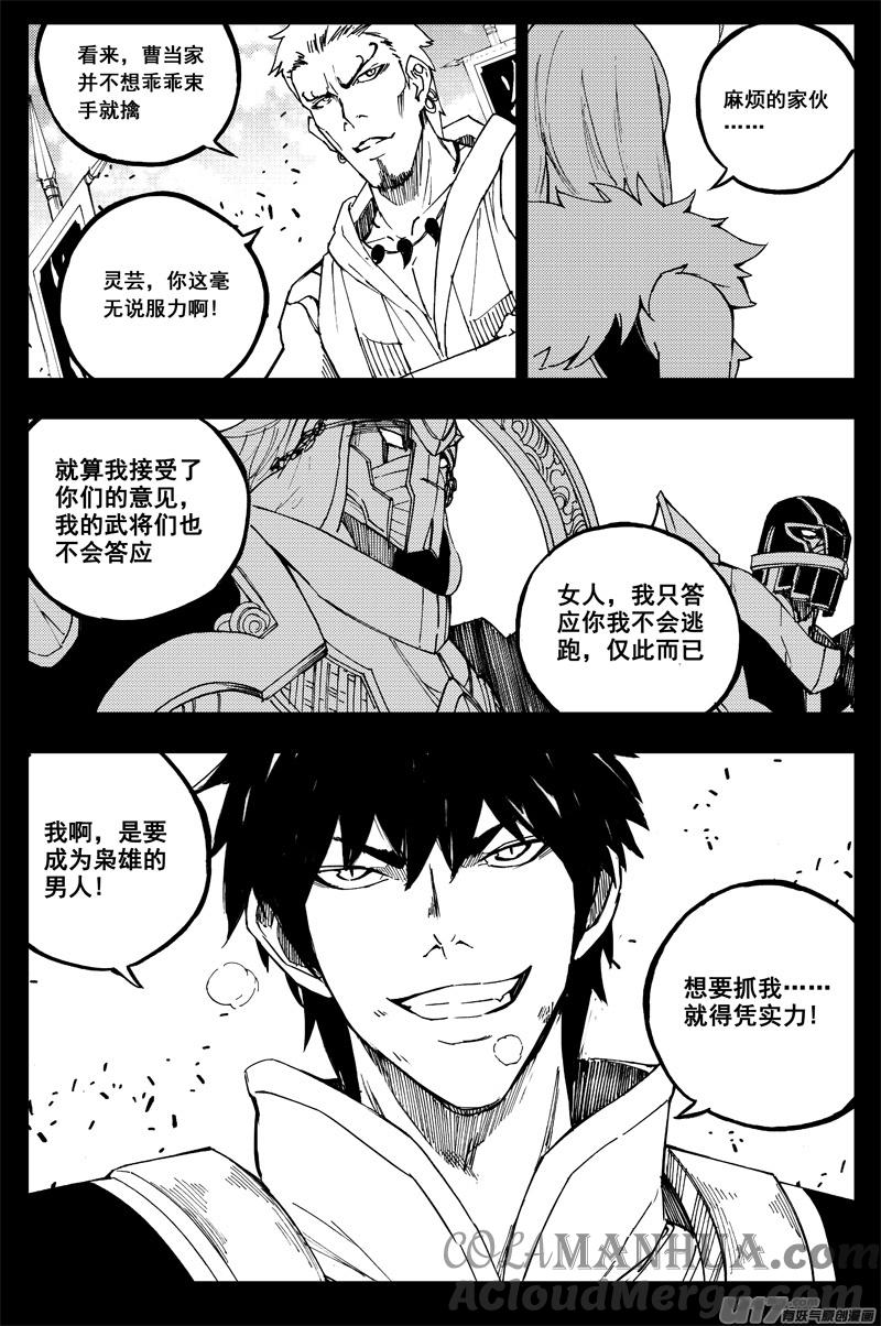 《镇魂街》一百六十一 我的路 第15页
