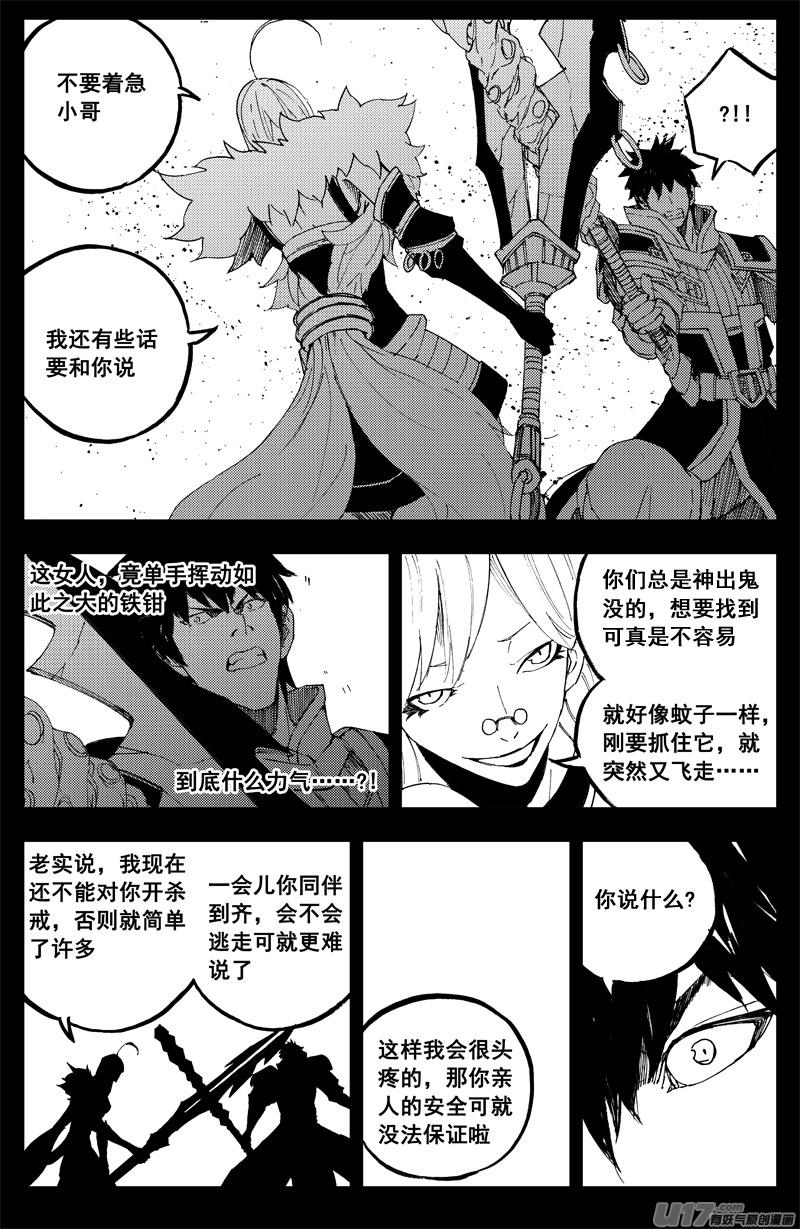 《镇魂街》一百六十一 我的路 第4页