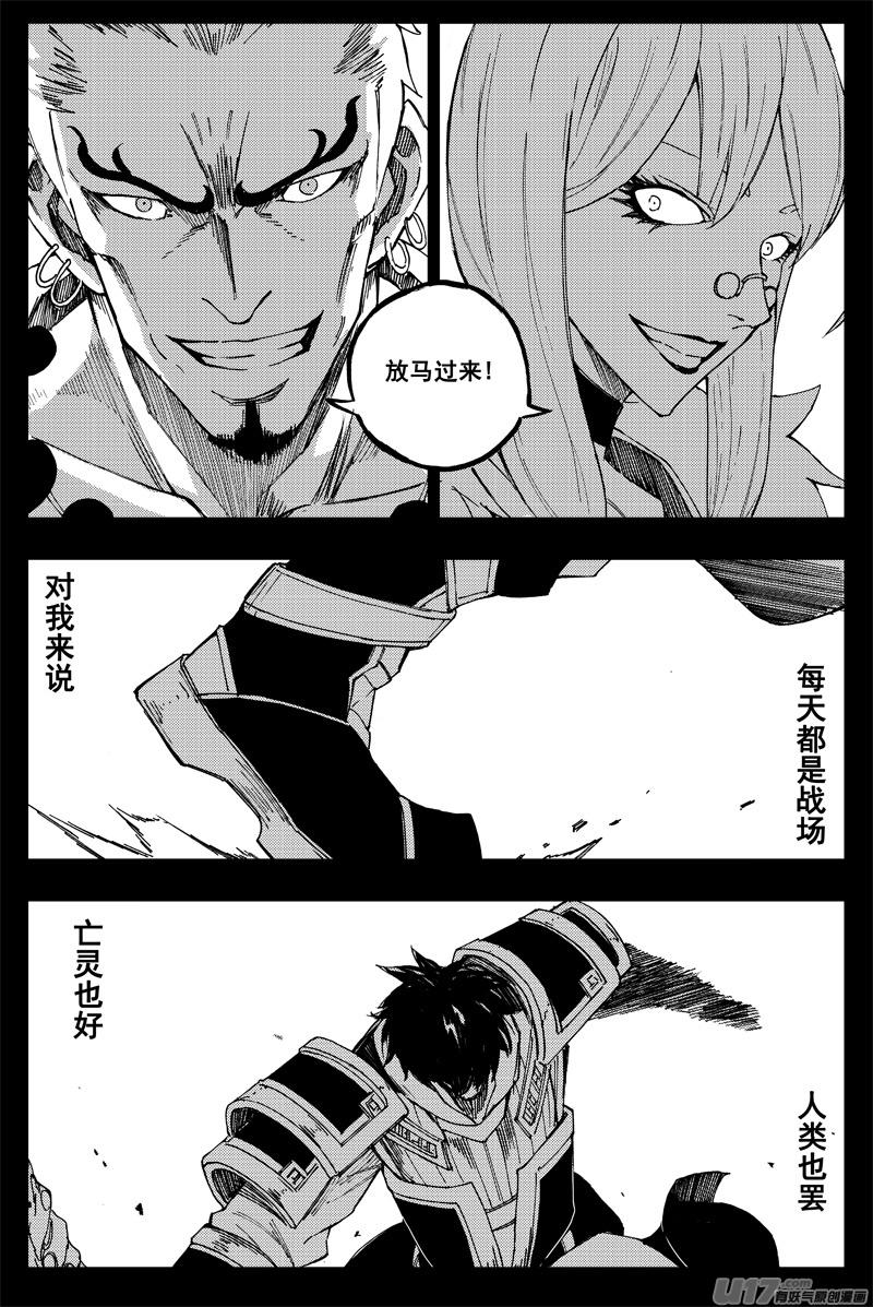 《镇魂街》一百六十一 我的路 第16页