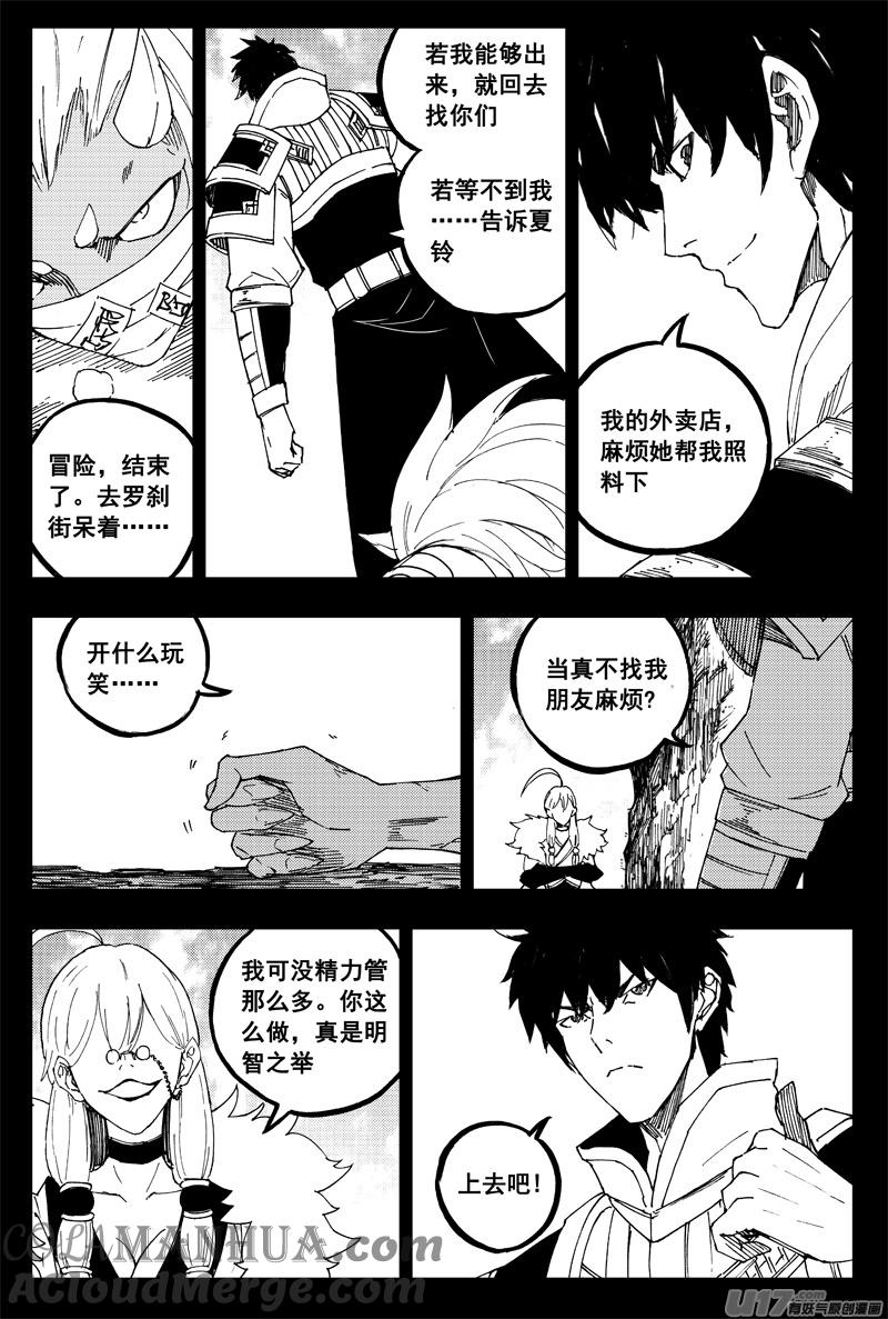 《镇魂街》一百六十一 我的路 第9页