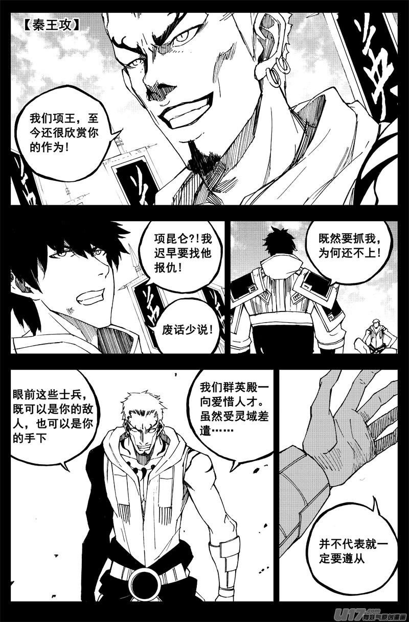 《镇魂街》一百六十一 我的路 第12页