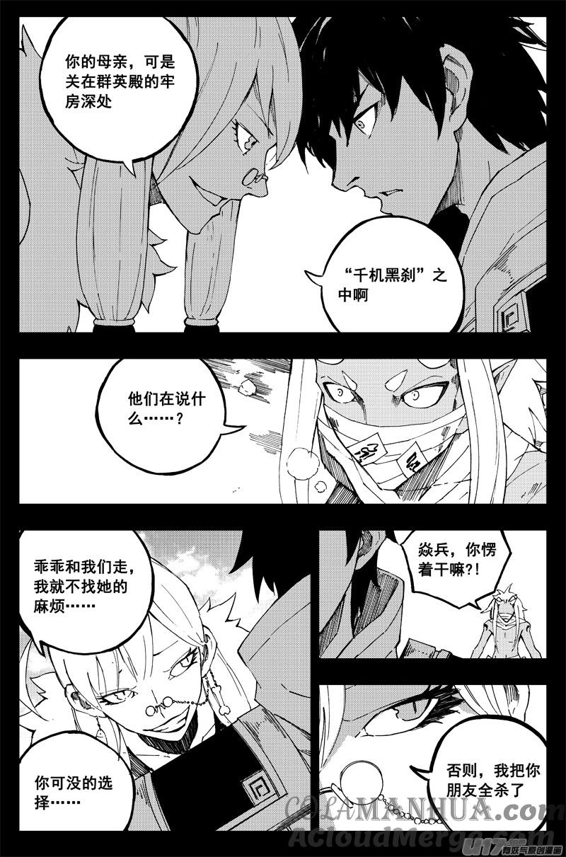 《镇魂街》一百六十一 我的路 第5页