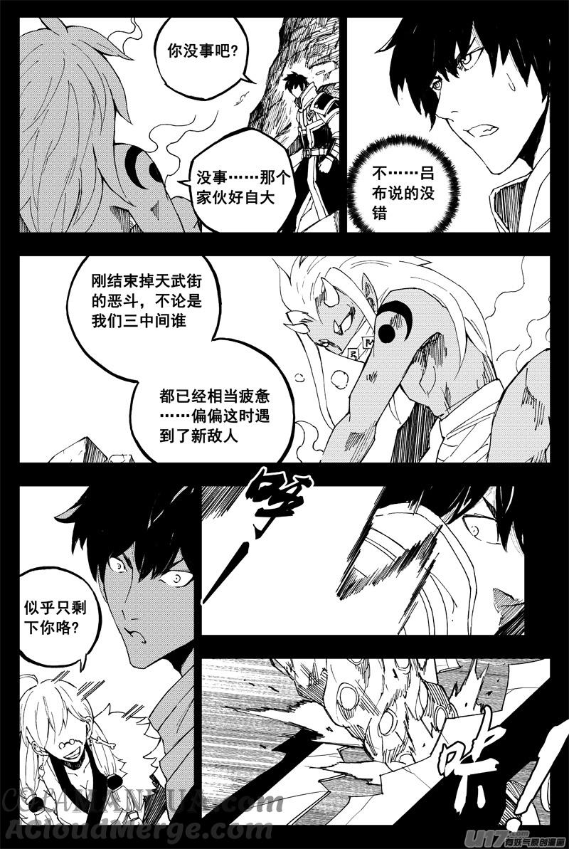 《镇魂街》一百六十一 我的路 第3页