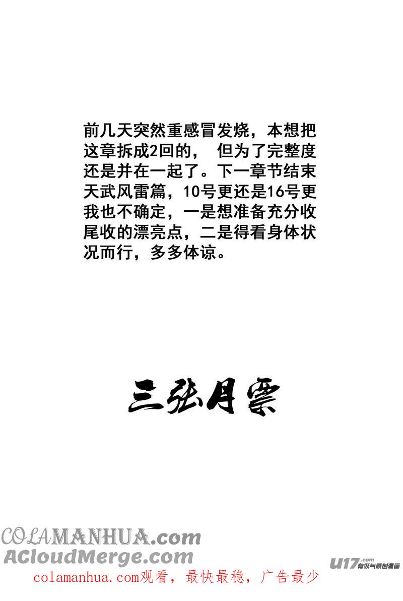 《镇魂街》一百六十一 我的路 第21页