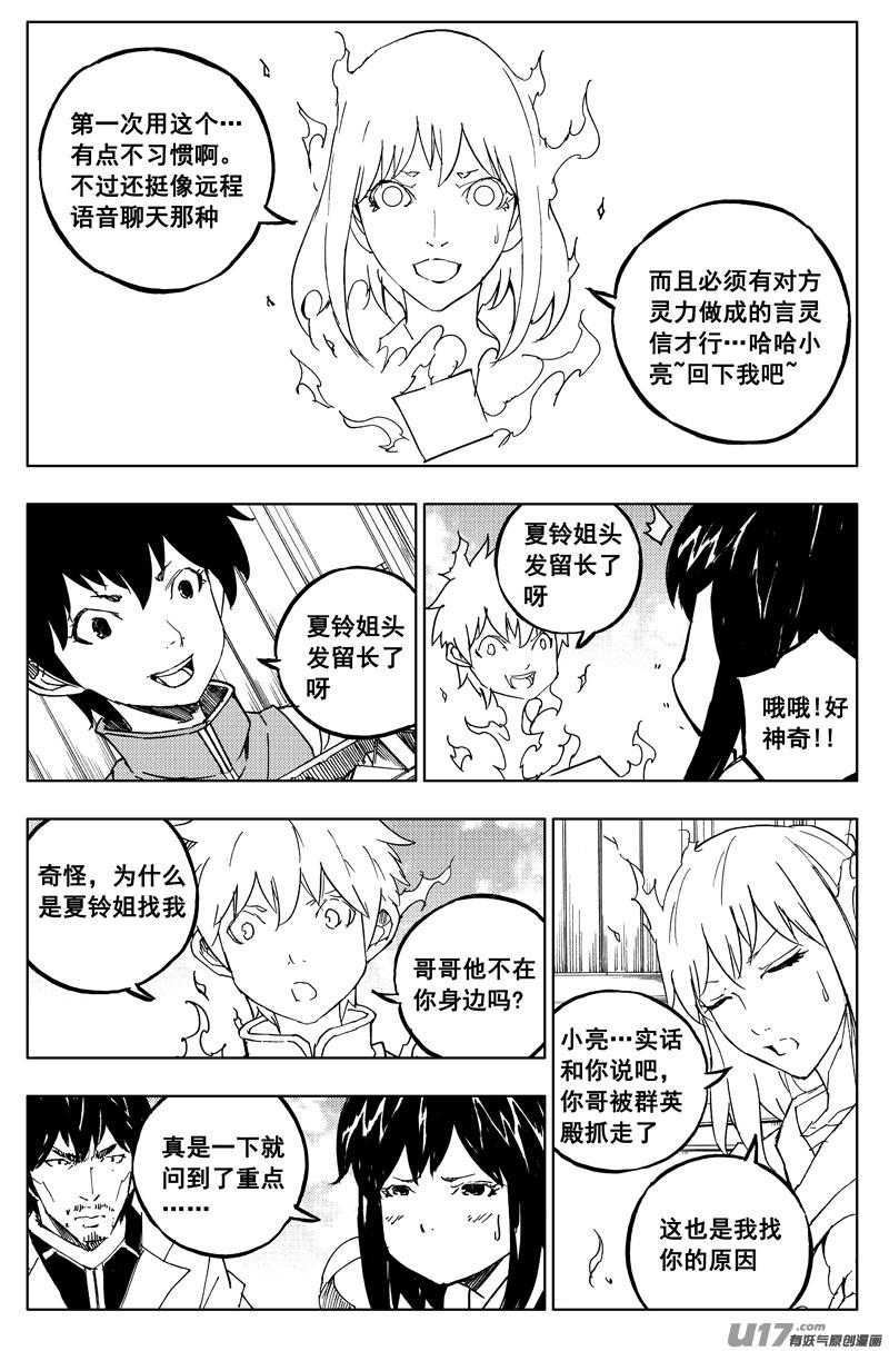 《镇魂街》一百六十二 暴风雨 第12页