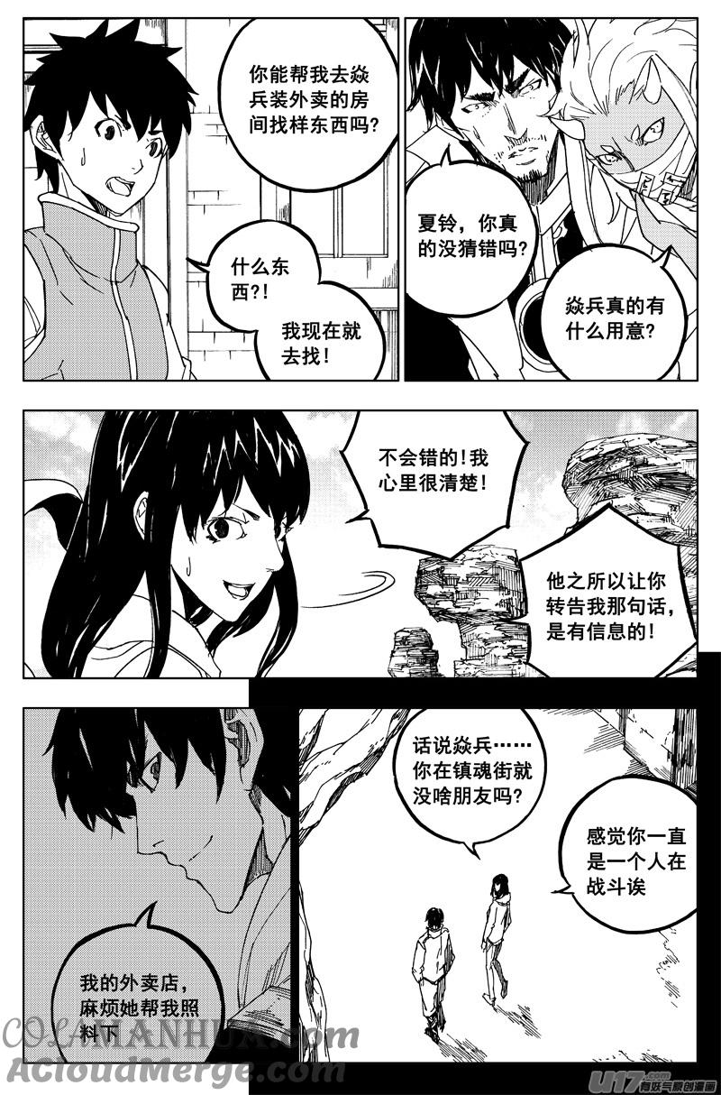 《镇魂街》一百六十二 暴风雨 第13页