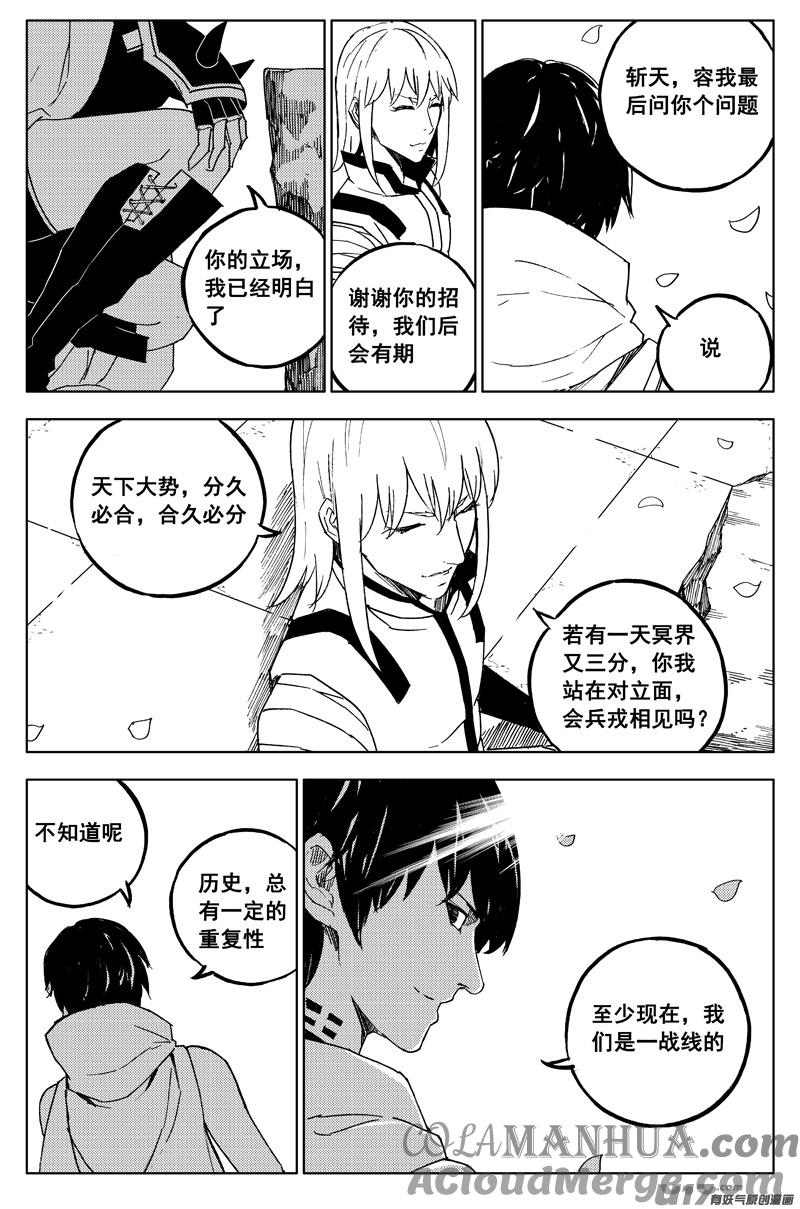 《镇魂街》一百六十二 暴风雨 第9页