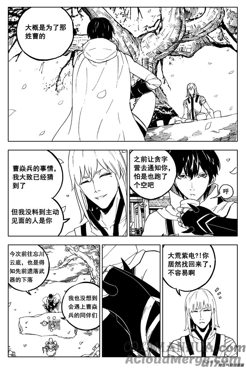 《镇魂街》一百六十二 暴风雨 第3页