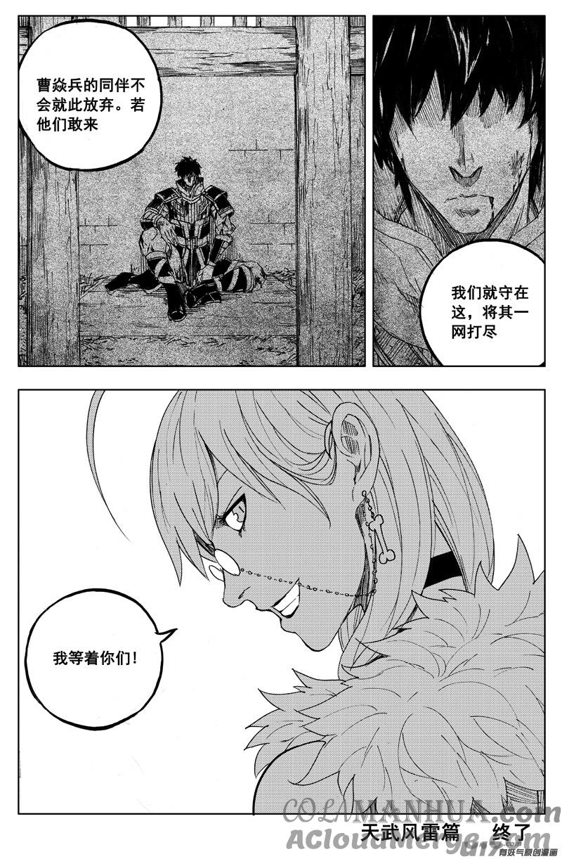 《镇魂街》一百六十二 暴风雨 第23页