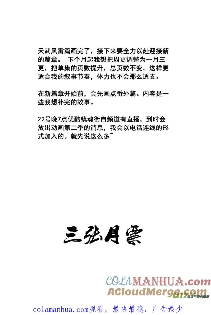 《镇魂街》一百六十二 暴风雨 第25页